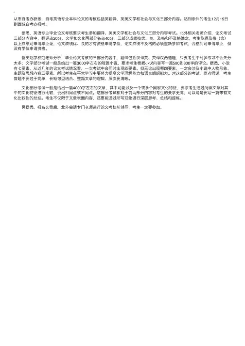 英语专业论文考核三部分内容