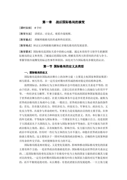 战后国际关系史第一章战后国际格局的演变