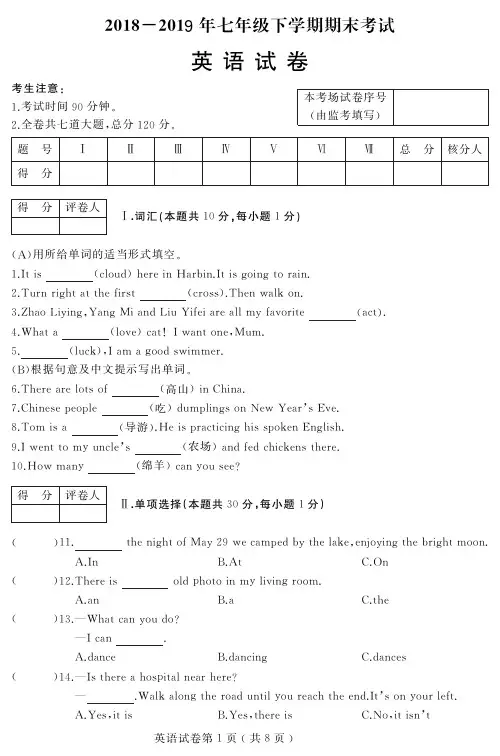 2018-2019年人教版七年级下学期【英语】期末复习试卷及答案