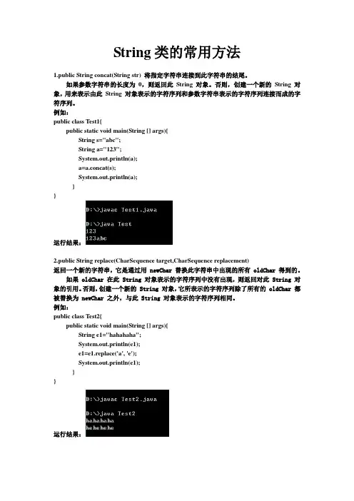 String类的常用方法