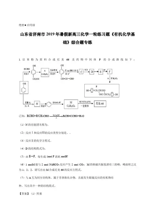 新高三化学一轮练习题《有机化学基础》综合题专练