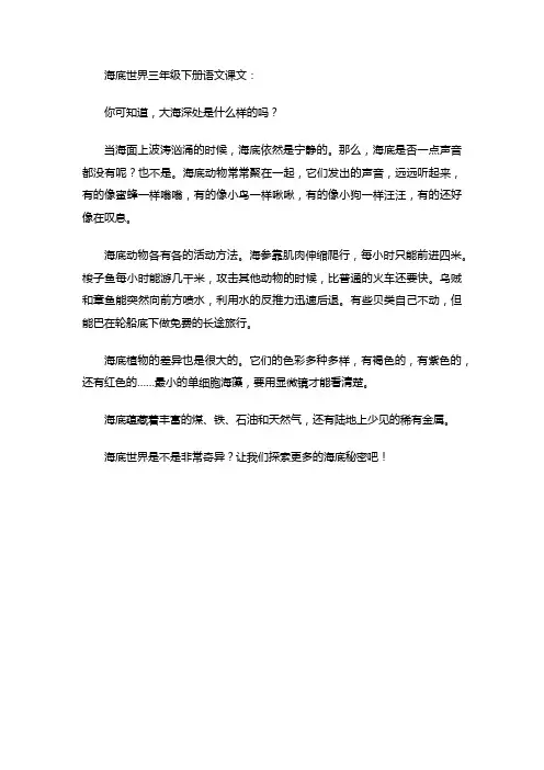 海底世界三年级下册语文课文