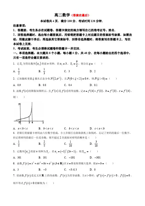 山东省潍坊市2023-2024学年高二下学期5月期中考试 数学含答案