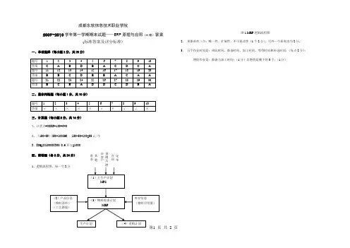 ERP原理与应用__答案