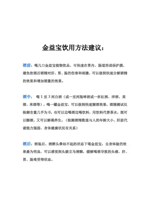 解酒饮料的正确饮用方法