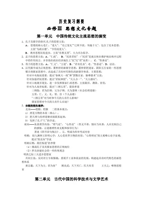 高考历史复习纲要必修3