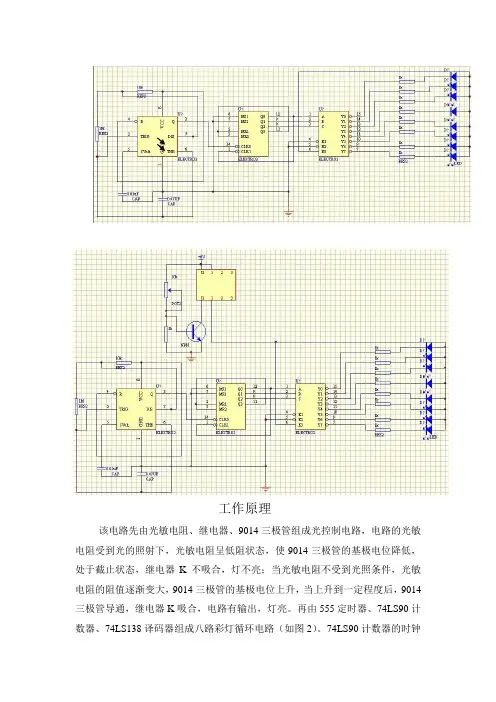 八路循环彩灯电路原理图
