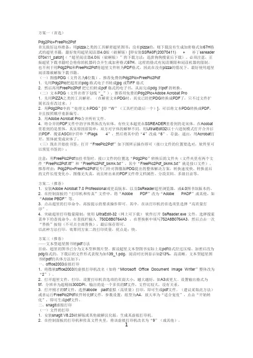 图书转pdf方法