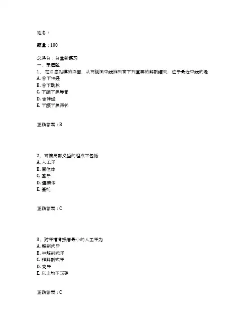 口腔执业助理医师考试题(题后有答案)(13)