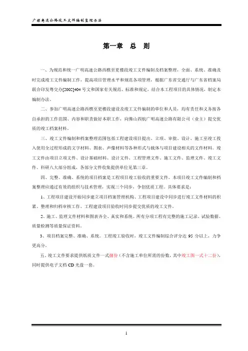广东省高速公路竣工文件编制办法最新版