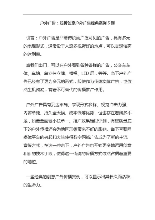 户外广告：浅析创意户外广告经典案例5则
