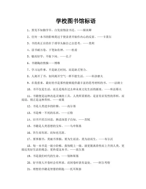 学校图书馆标语