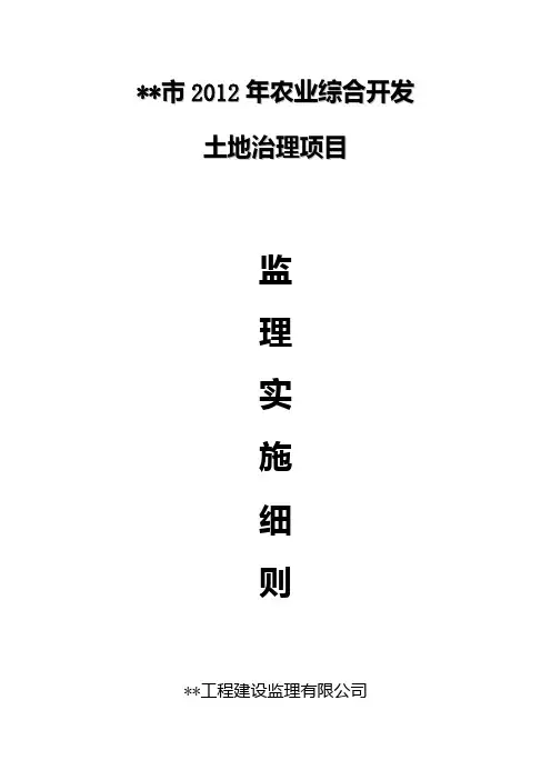 农业综合开发监理细则