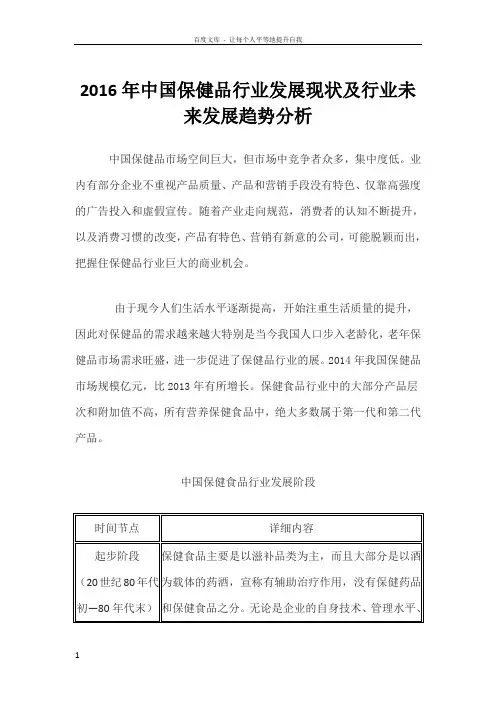 中国保健品行业发展现状及行业未来发展趋势分析 2