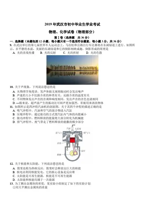 【中考真题】湖北省武汉市2019年中考物理试卷(含答案)