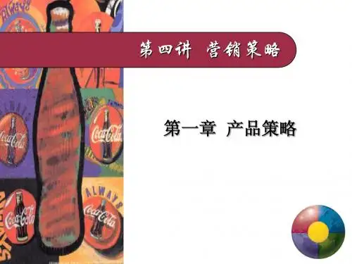 1、产品策略