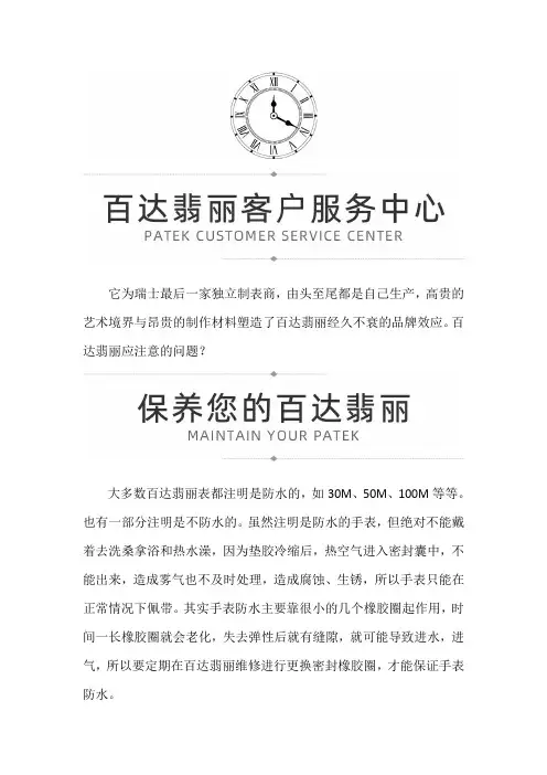 【上海市百达翡丽售后服务中心地址】百达翡丽应注意的问题