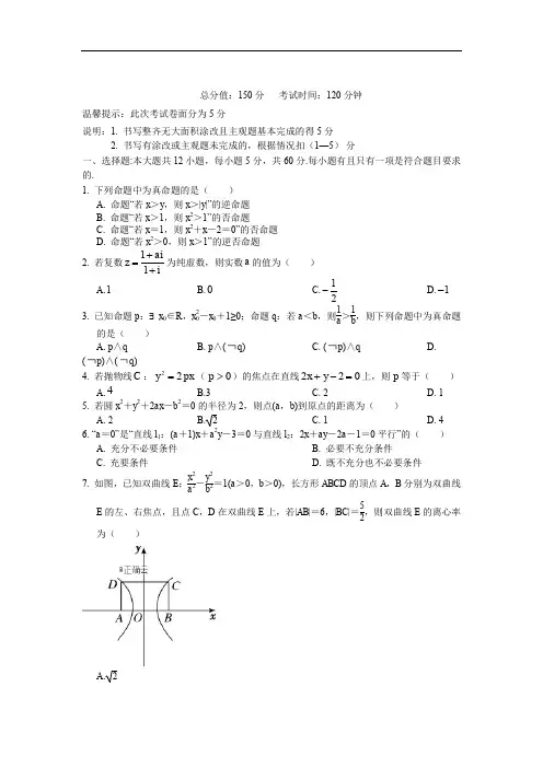 江西省南昌市新建县第一中学2019-2020学年高二上学期期末考试数学(理)试卷
