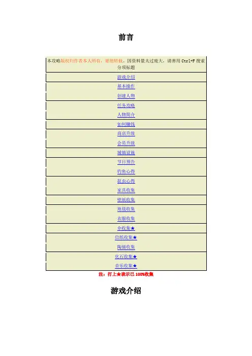动物之森游戏图文攻略