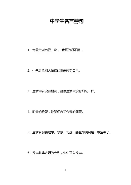中学生名言警句