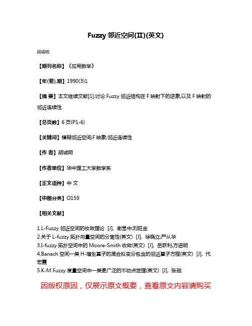 Fuzzy邻近空间(Ⅱ)(英文)