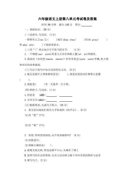 六年级语文上册第八单元考试卷及答案