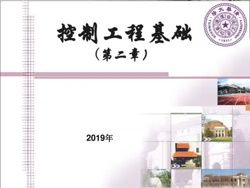 二章数学模型-PPT精选文档