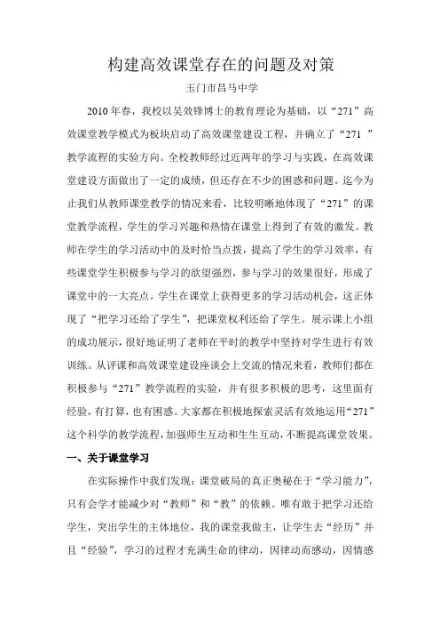 构建高效课堂存在的问题及对策