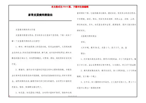 家常皮蛋瘦肉粥做法