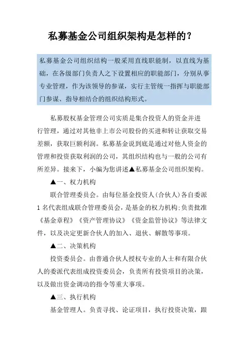 私募基金公司组织架构是怎样的？