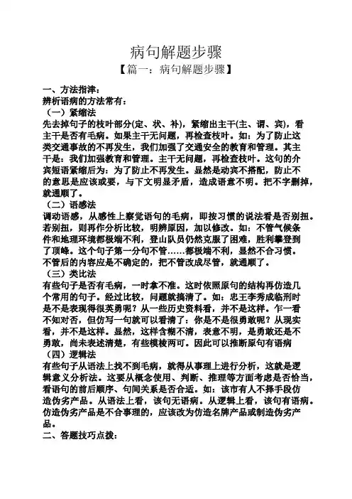 病句解题步骤