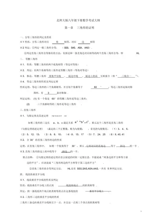 北师大最新版八年级下册数学知识点