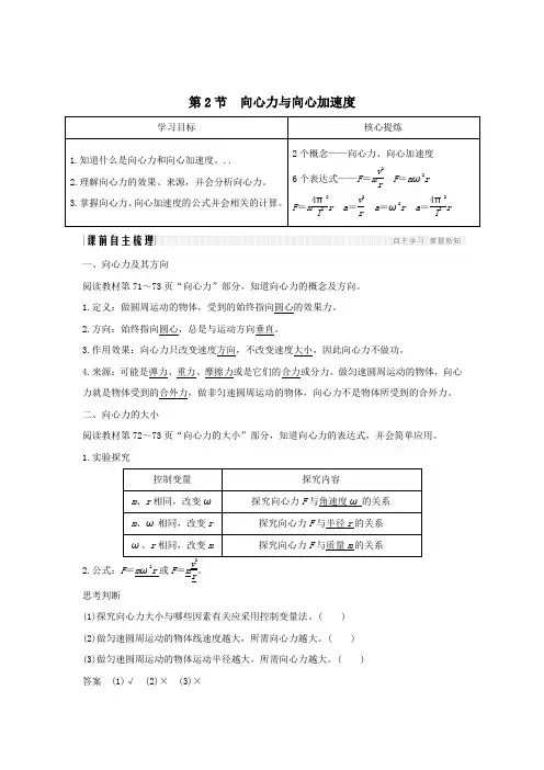 高中物理第4章匀速圆周运动第2节向心力与向心加速度学案鲁科版必修