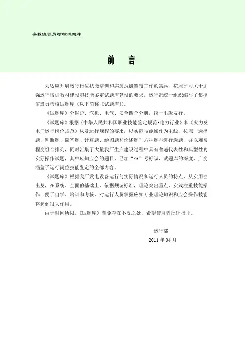 集控值班员考核试题库《电气运行》