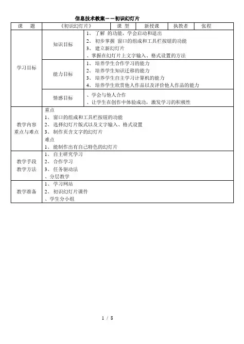 信息技术教案――初识幻灯片