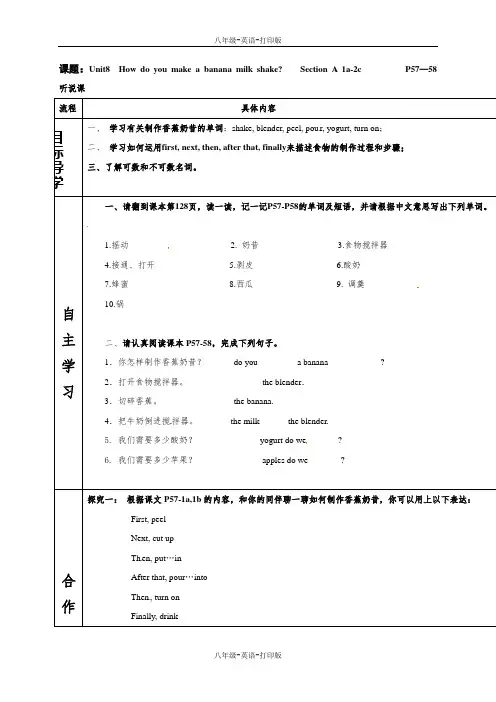 人教版-英语-八上-8单元 make a banana milk shake P1导学稿