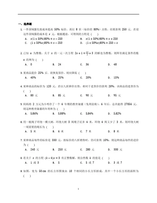 北师大版七年级数学上册第五章《一元一次方程》练习题含答案解析 (3)