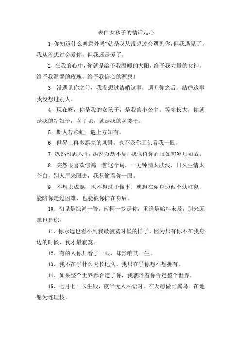 表白女孩子的情话走心