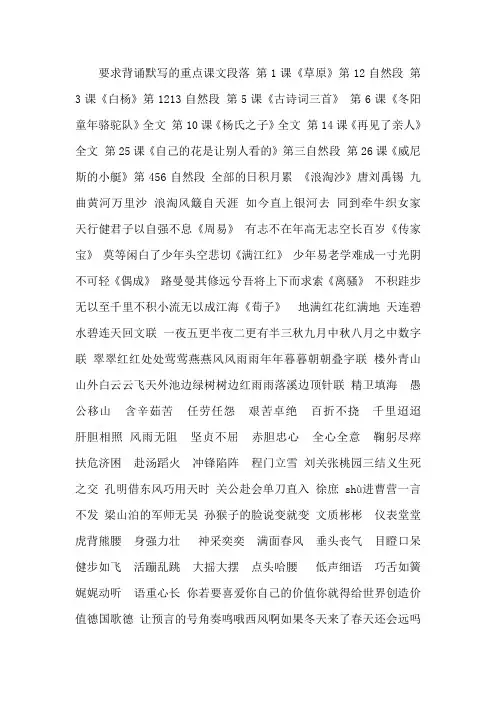 人教版五年级语文下册课文内容日积月累_总复习