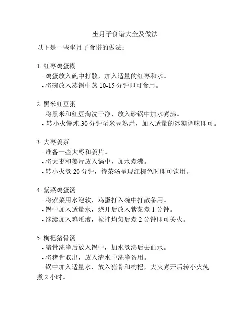 坐月子食谱大全及做法