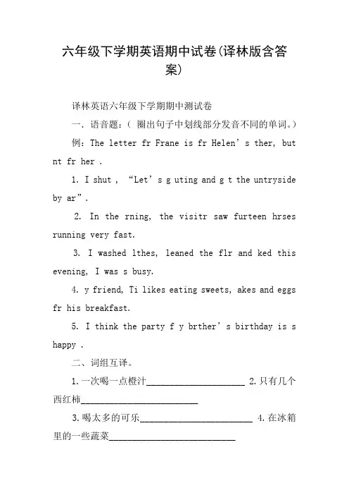 2019六年级下学期英语期中试卷(译林版含答案)