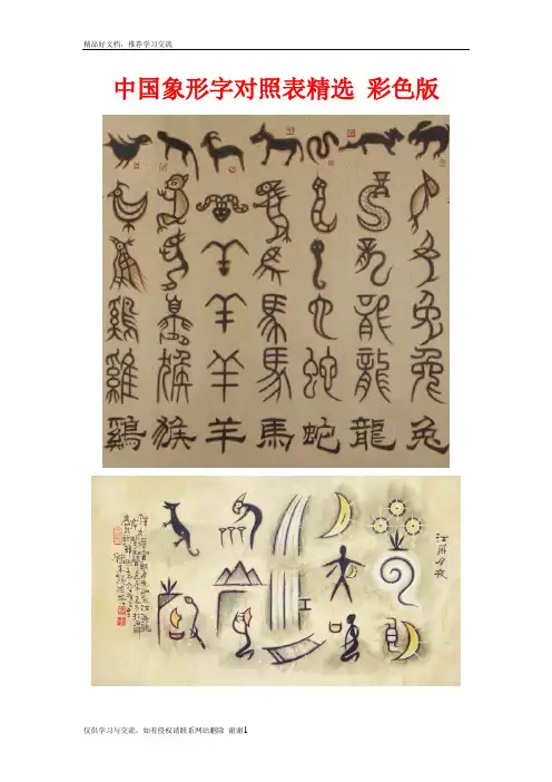 最新中国象形字对照表 彩色版