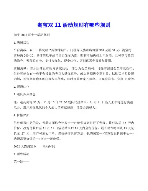 淘宝双11活动规则有哪些规则