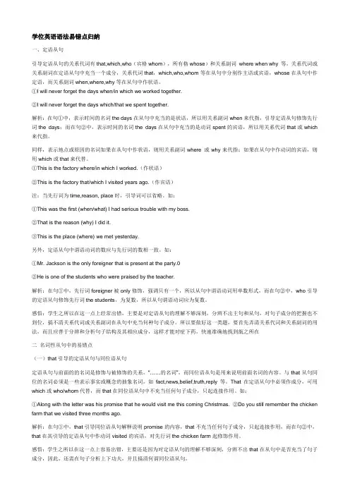 学位英语语法易错点归纳
