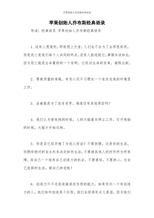苹果创始人乔布斯经典语录