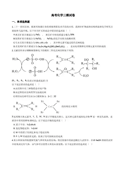 河南省郑州市高考化学三模试卷及答案