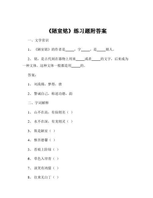 《陋室铭》练习题附答案