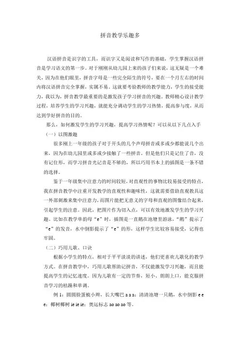 拼音教学乐趣多