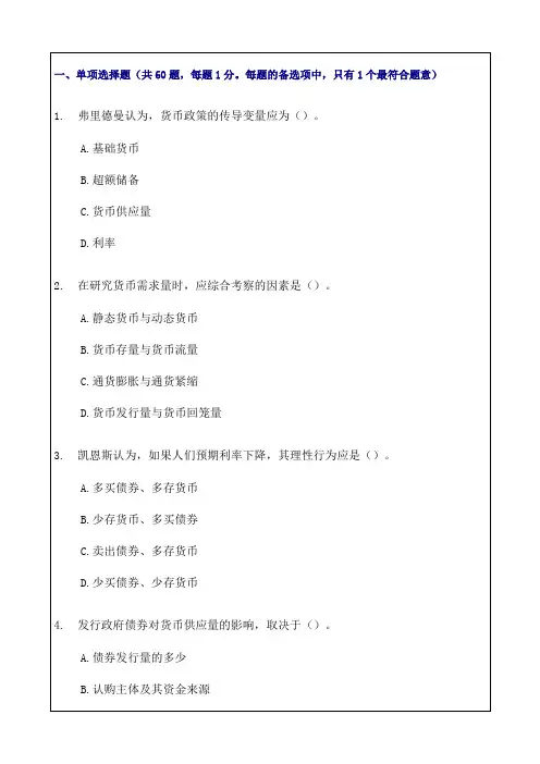 经济师中级金融专业知识与实务考试试题及答案新p