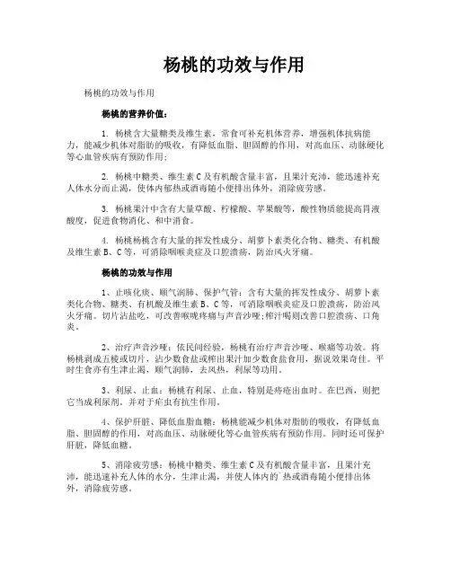 杨桃的功效与作用